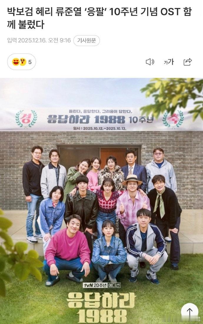 李惠利柳俊烈合作请回答1988新歌请回答1988十周年纪念OST据韩媒，《请回