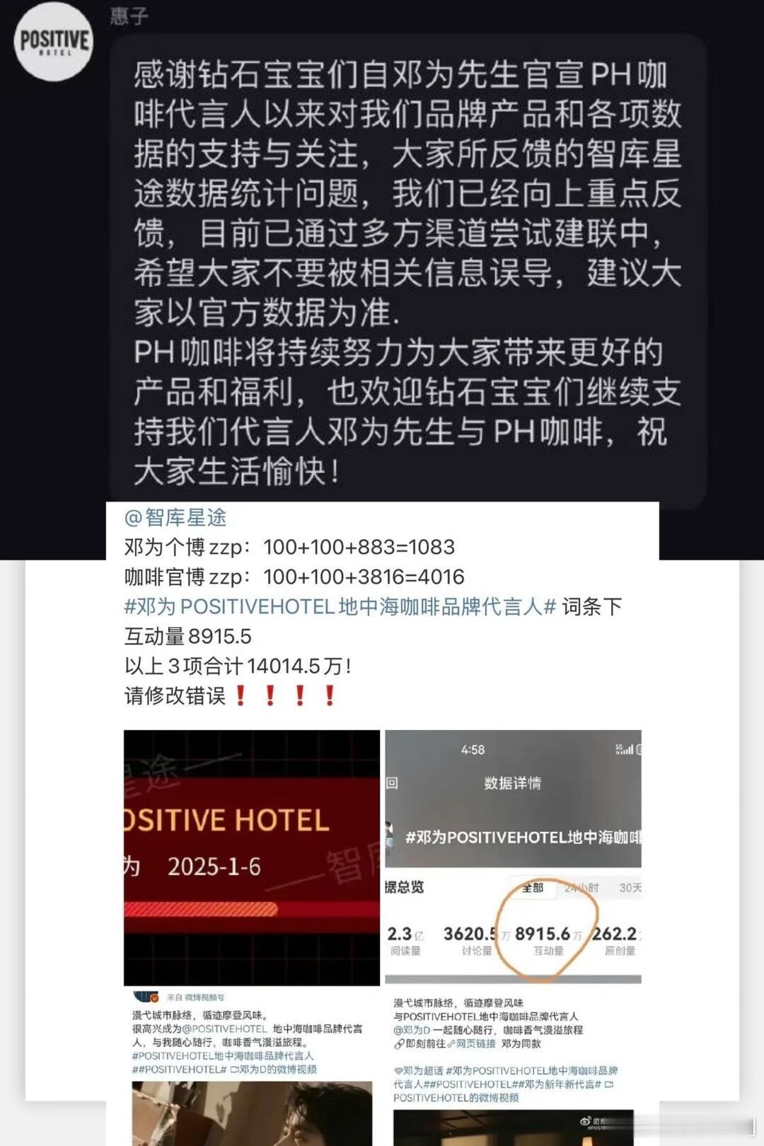 邓为粉丝找到新宣品牌代言互动榜的统计错误，代言的品牌也及时站出来回应了。