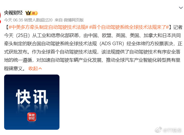 中美多方牵头制定自动驾驶技术法规明确自动驾驶系统产品核心技术指标，提出安全管理