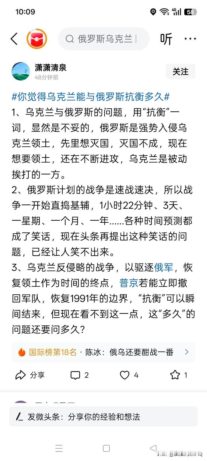 背道而驰？现在似乎不是乌克兰还能抗衡俄罗斯多久，而好像是俄罗斯还能在这场战争中
