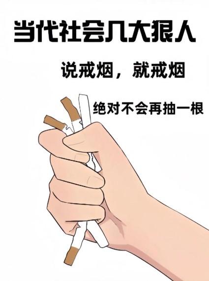 对不少烟民来说，戒烟就像一场难啃的“硬骨头”，尝试好几次都没能坚持下来。很多人会