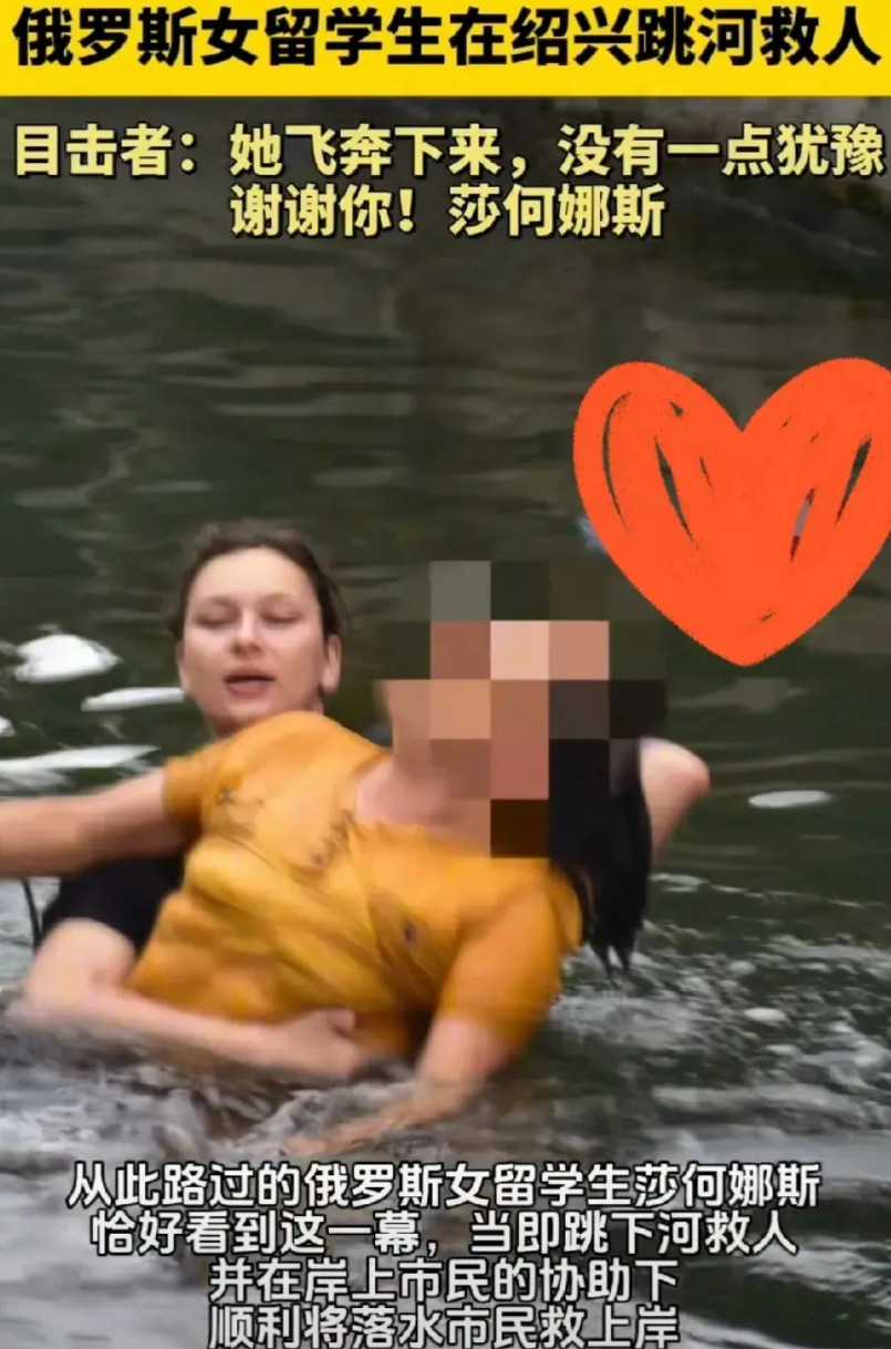 俄罗斯女留学生在我国绍兴跳河救人，这才是我们应该宣传的正能量！没有一丝犹豫，飞