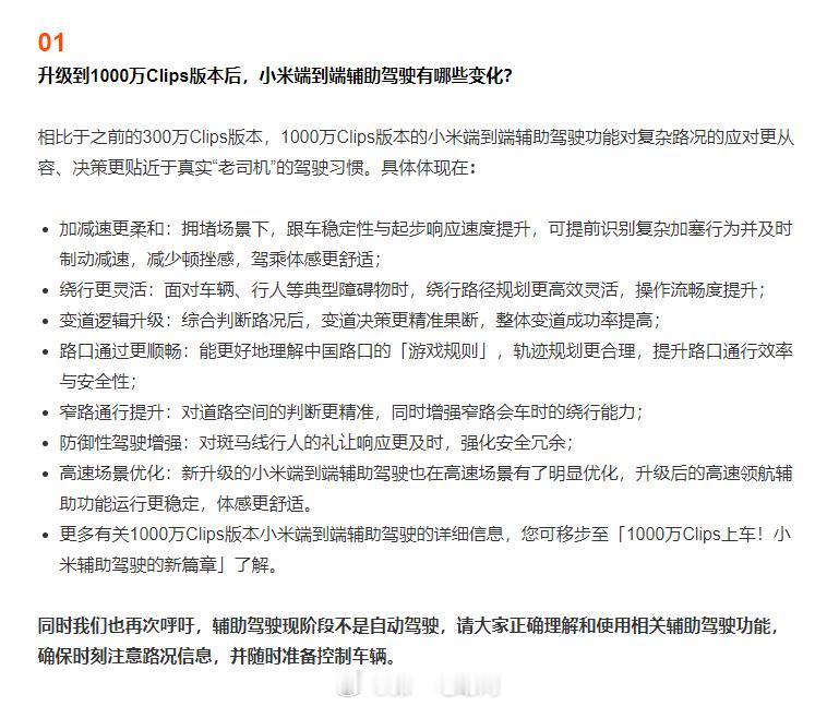 小米汽车最新问答强调，辅助驾驶现阶段不是自动驾驶，请大家正确理解和使用相关辅助
