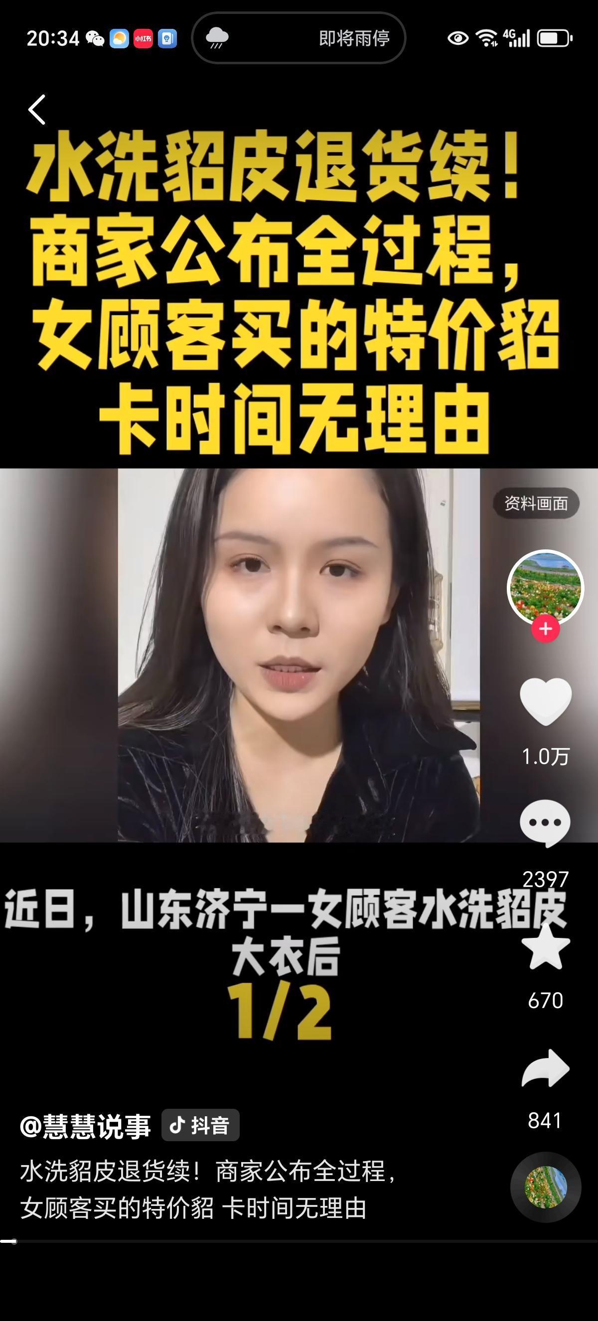 水洗貂皮事件真是让人无语，本来1888就能解决的事情，现在4000元才能解决，真