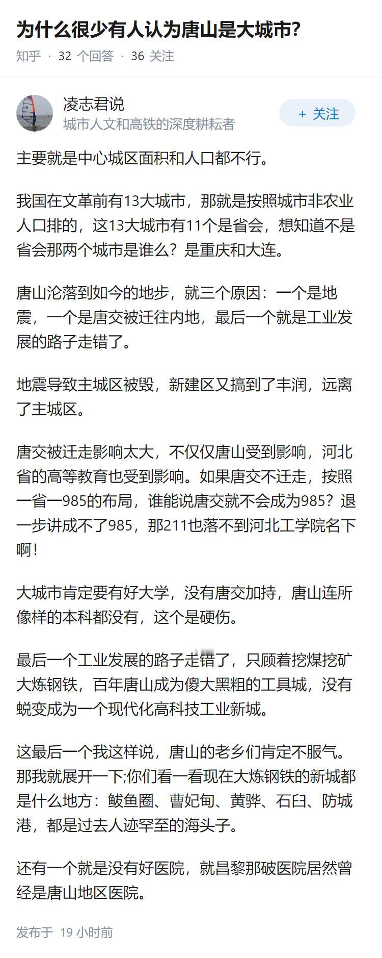 为什么很少有人认为唐山是大城市？