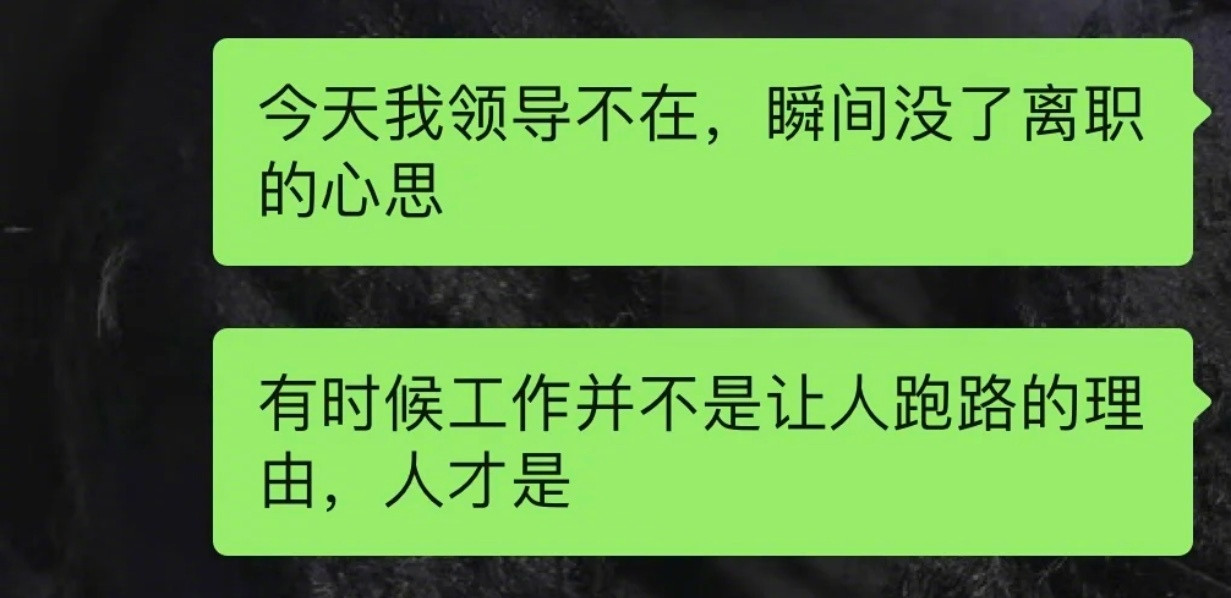 大多数人离职的真正原因belike