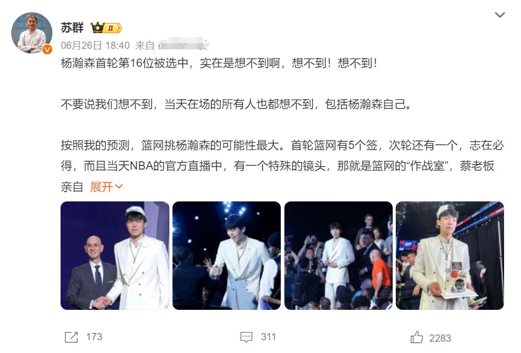 自媒体博眼球？苏群：森林狼不可能首轮签选杨瀚森！杨瀚森被选中后，一张森林狼更
