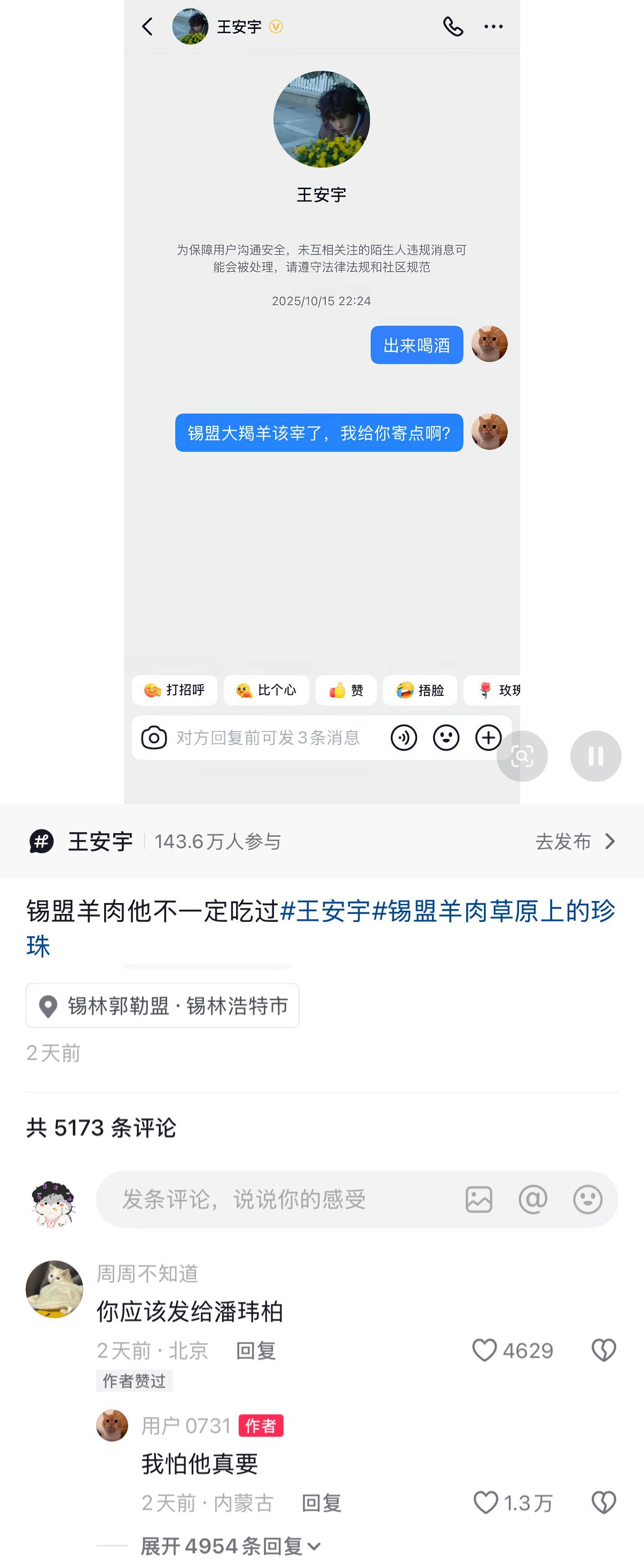 潘玮柏：这就是口碑[doge]​​​