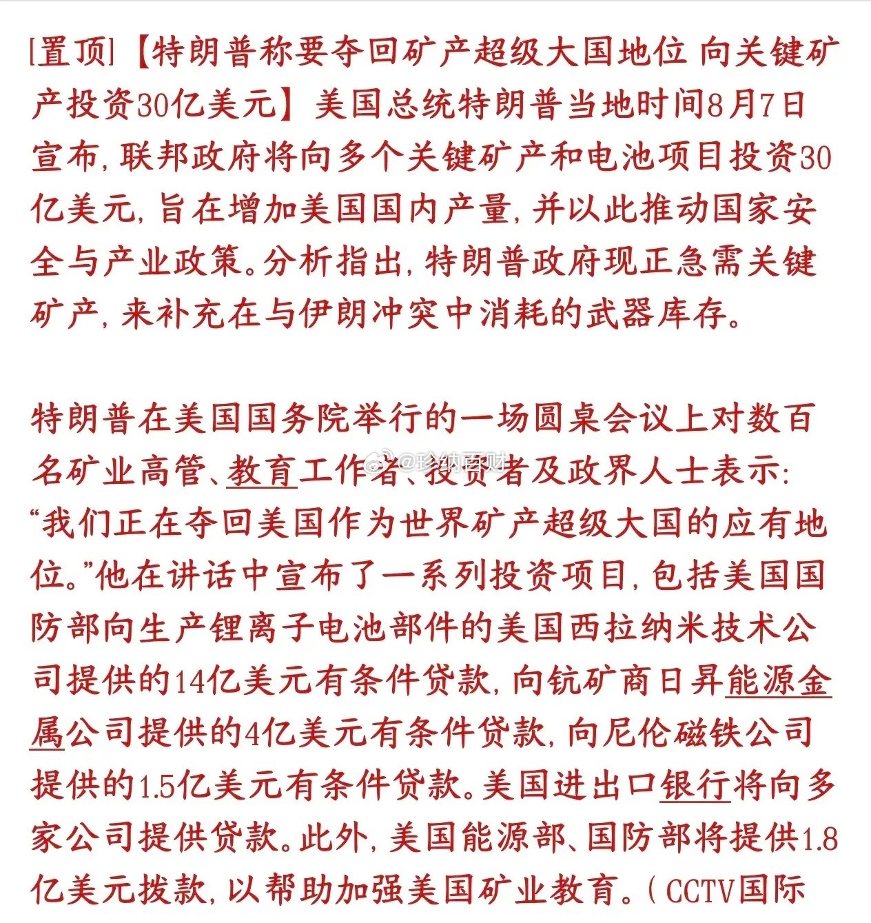 稀土，稀有金属再起涨价预期，特朗普表示会夺回关键矿产大国地位！特朗普开完矿业高管
