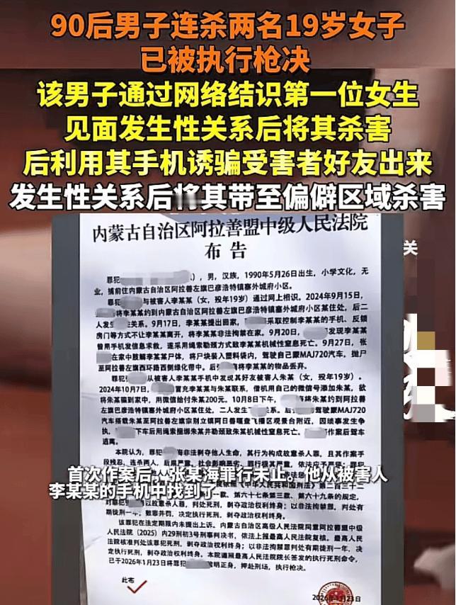 太残忍！90后无业男诱杀两名19岁少女，抛尸荒郊15个月终伏法一场