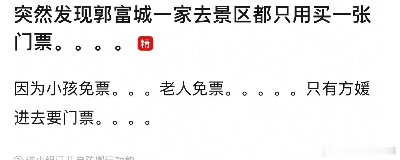 郭富城一家去景区只用买一张票笑的我发大财了…坐公交也只用两个人花钱。。