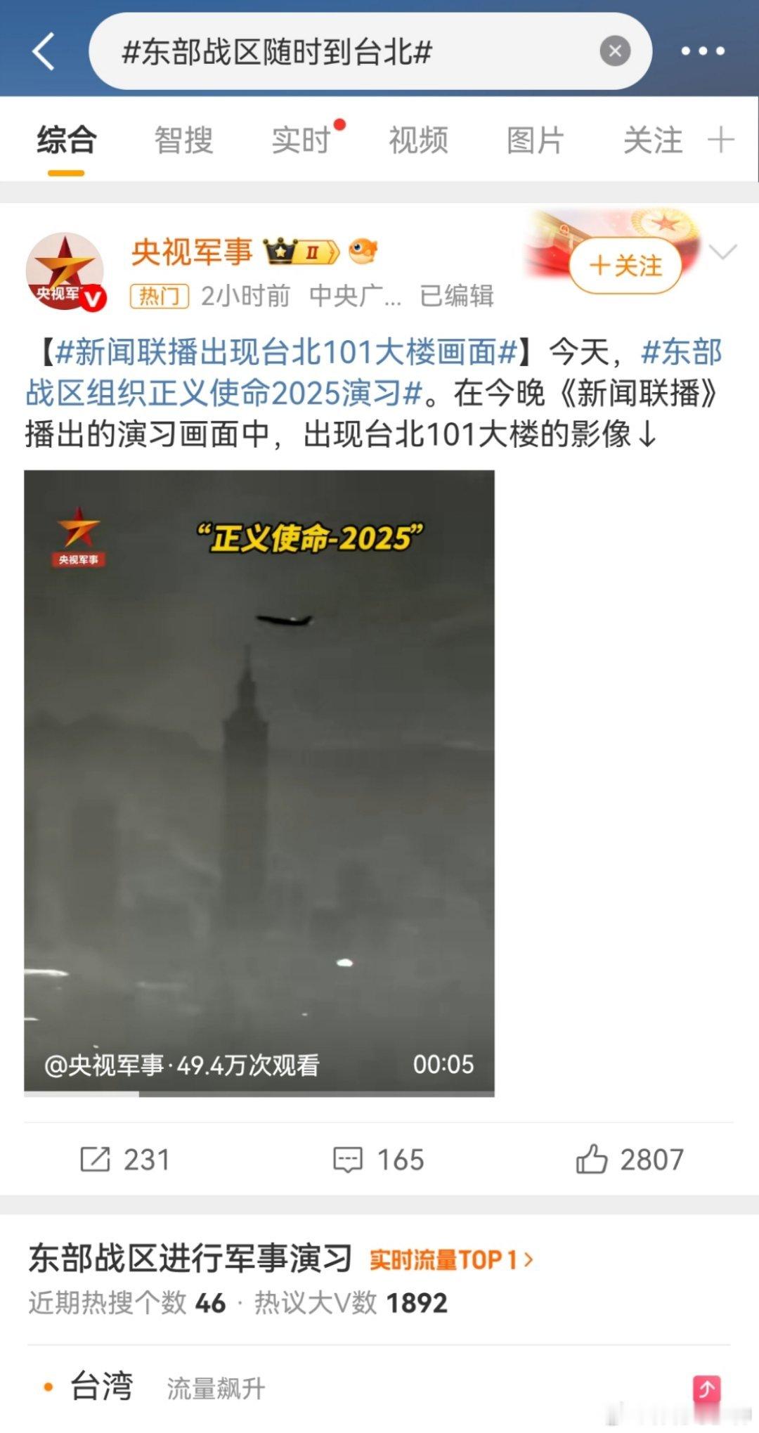 东部战区随时到台北双尾蝎无人机从西北向东南方向飞行，在凌晨1点42分拍摄淡水河口