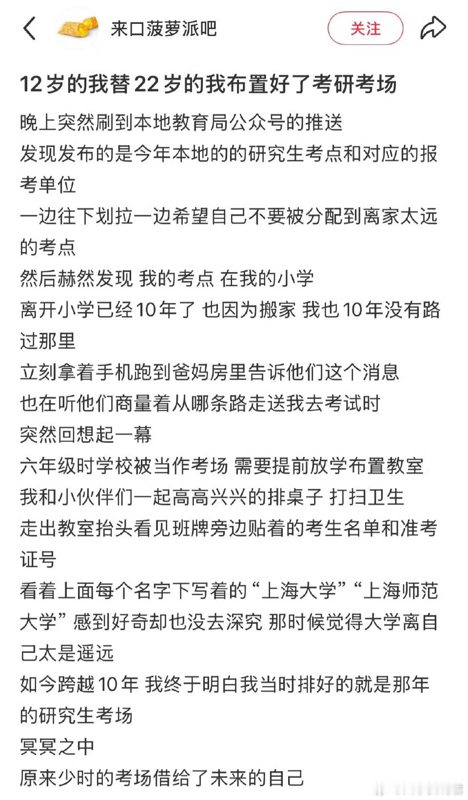 12岁的我替22岁的我布置好了考研考场