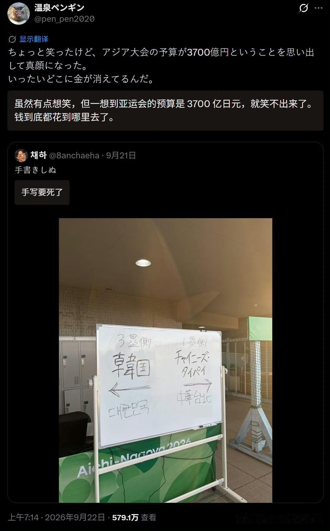 日本网民表示，日本亚运会现场的看板都是手写的，“虽然有点想笑，但一想到亚运会的预
