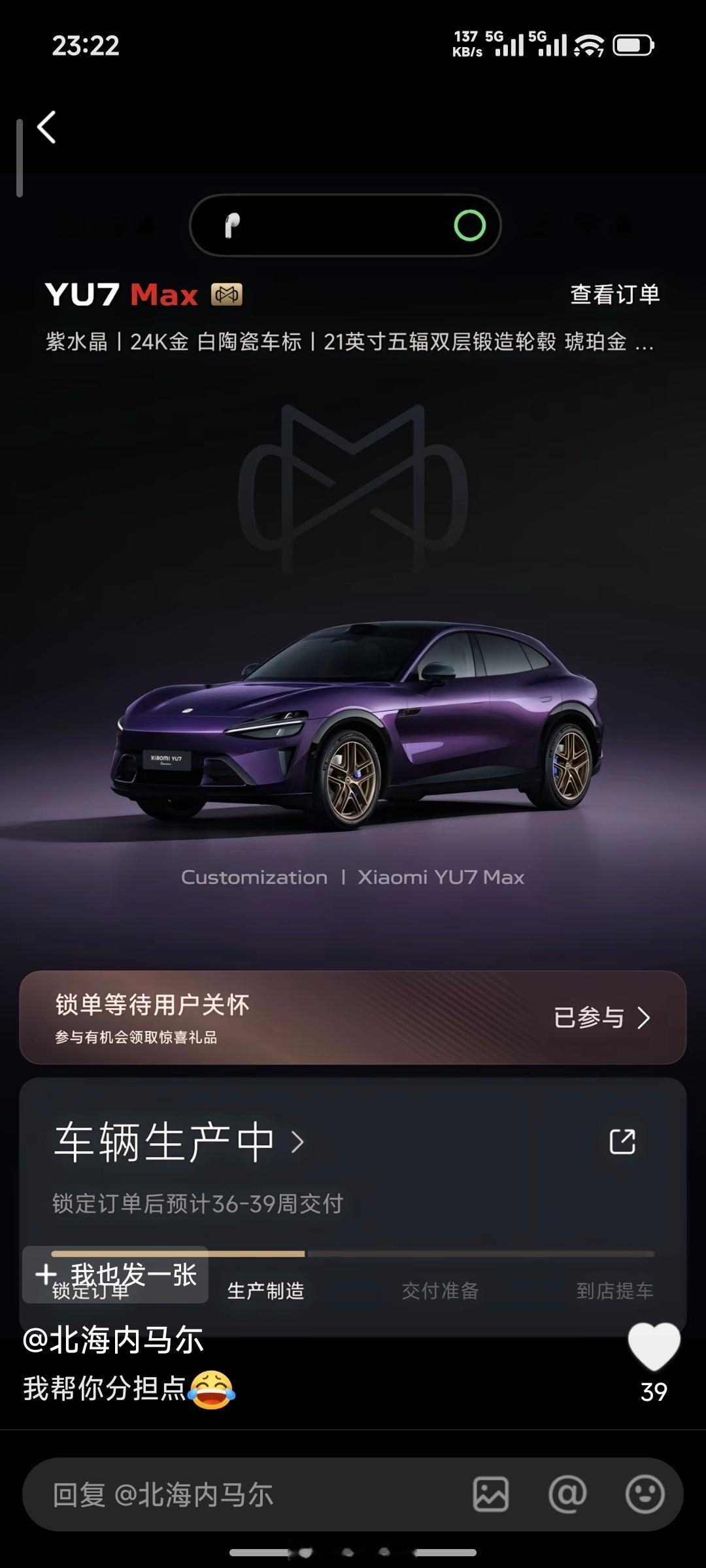 原来定制版的小米YU7锁单界面是这样的[大笑][大笑][大笑]紫水晶车漆、陶