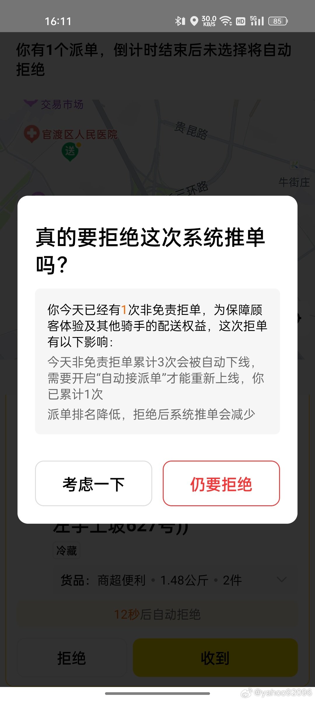拒也不可以拒，美团硬是拿规则逼着骑手接受啊。​