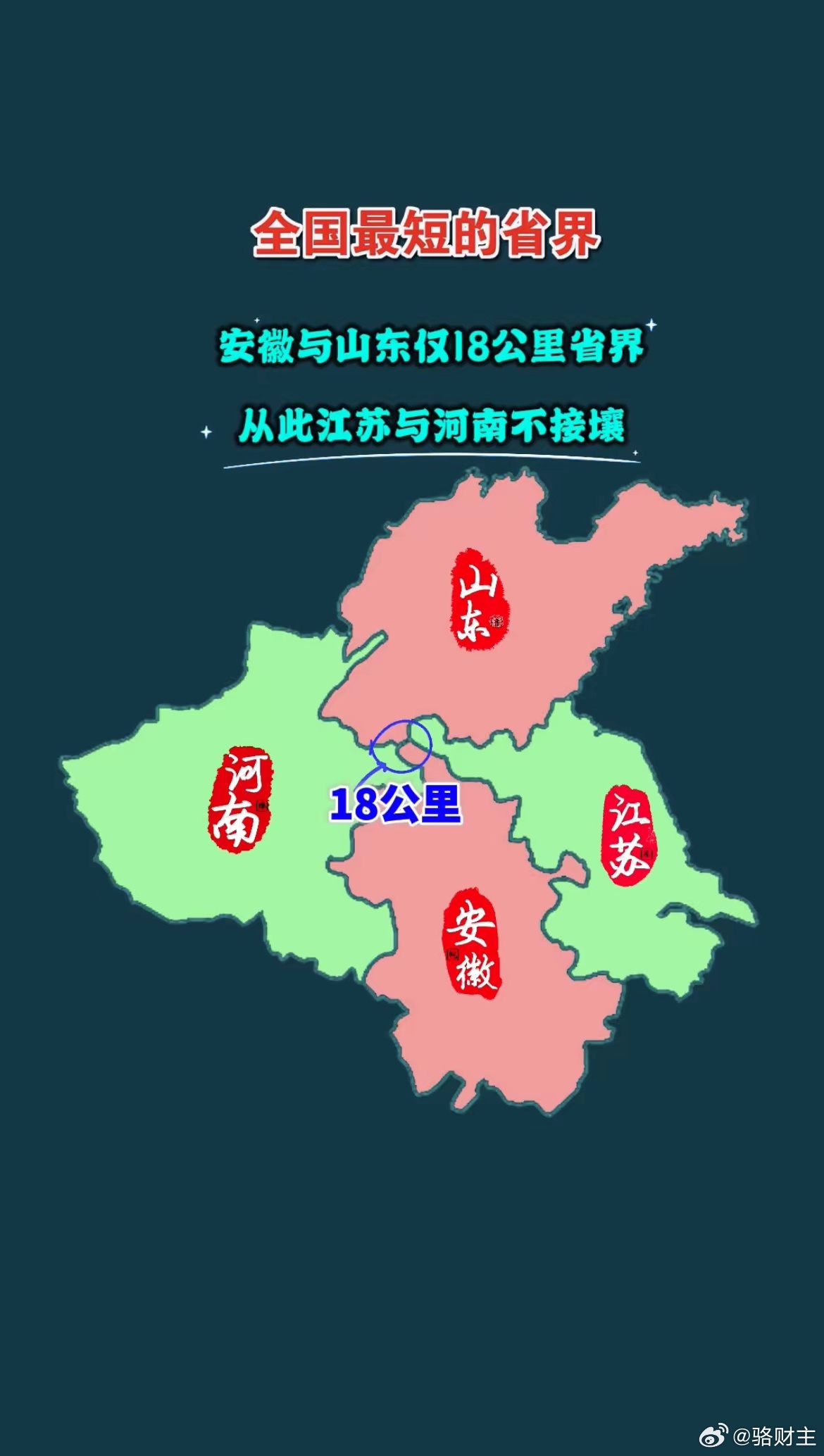 全国最短的省界！​​​