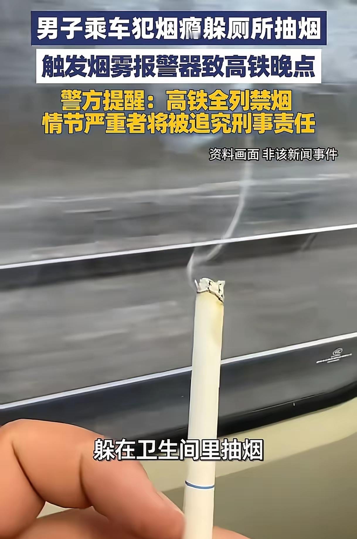 真服了！高铁厕所抽烟？坑死一车人！家人们谁懂啊！无锡一男的，坐动车去南京，烟瘾