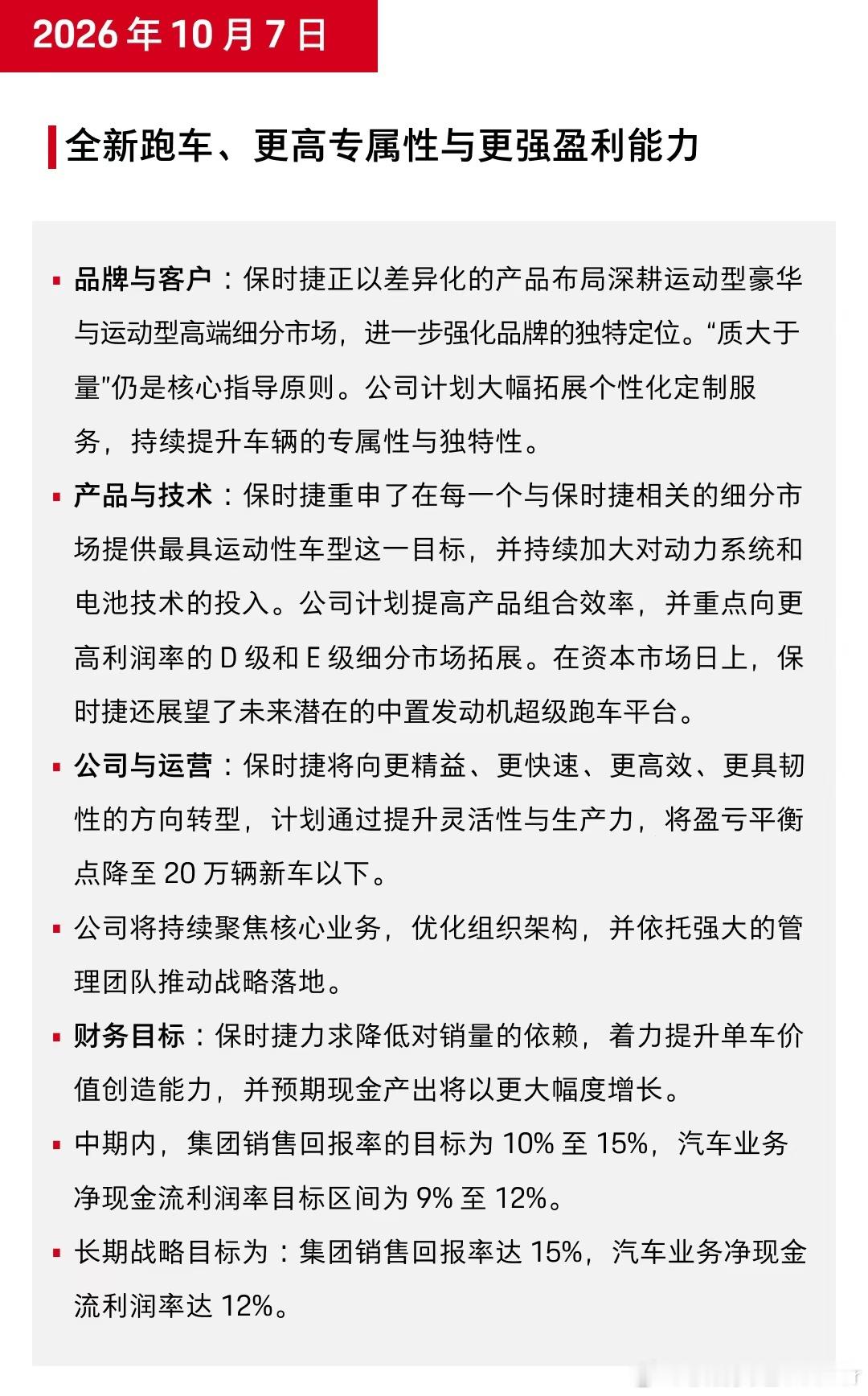 保时捷这波战略转型，说好听叫“回归品牌内核”，说难听点就是被现实按着头认了。2025年销售回报率1.