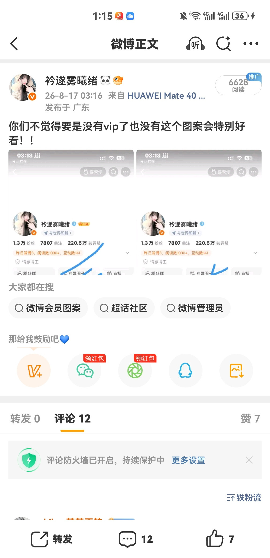 我去时隔这么久微博终于给我推流了