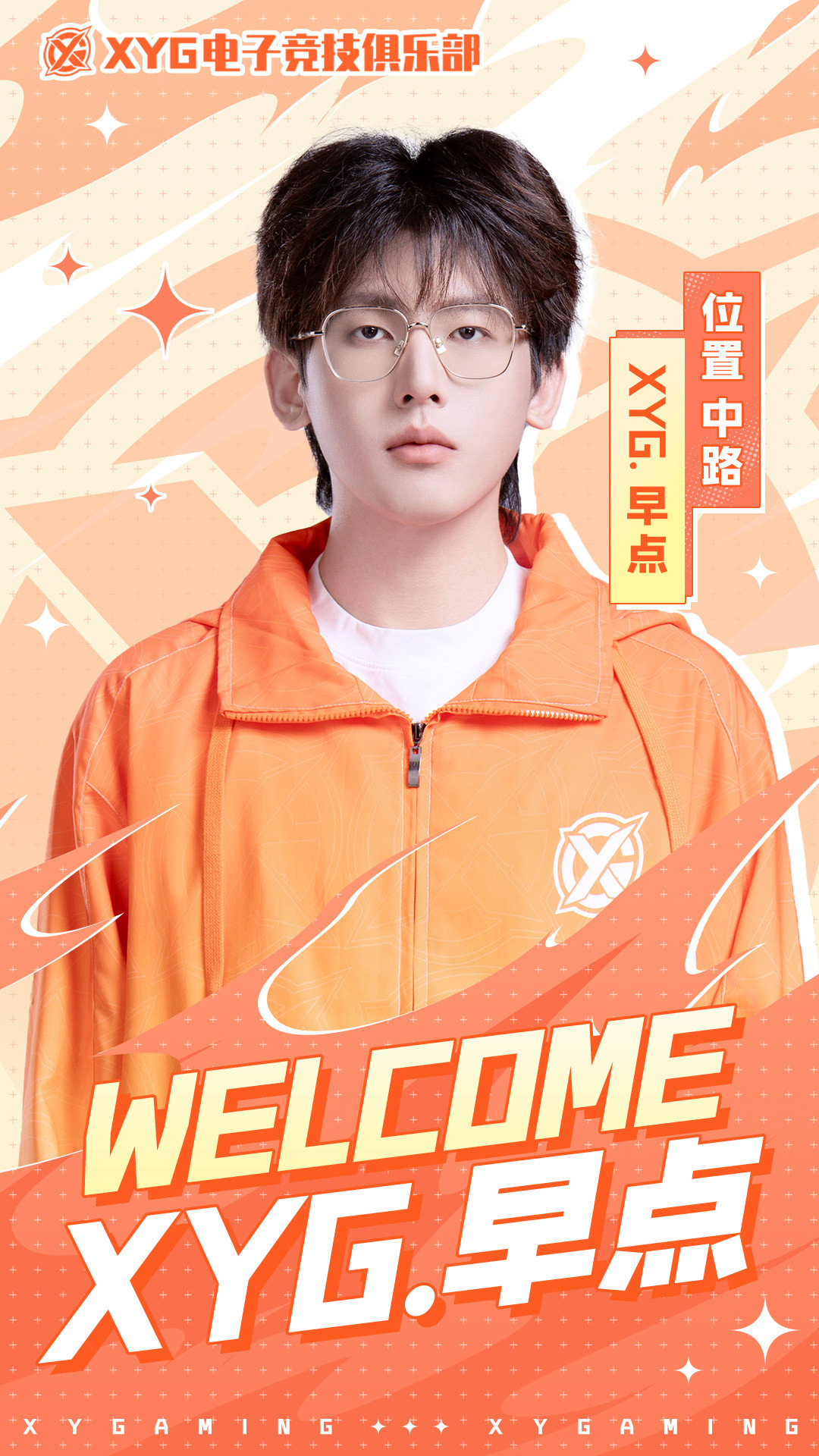 XYG电子竞技俱乐部【XYG电子竞技俱乐部人员变动公告】经多方深入沟通交流，在
