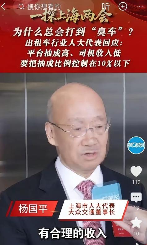 终于弄清楚了上海市人大代表的提议！为什么乘客付了147块，司机却只拿到94块？原