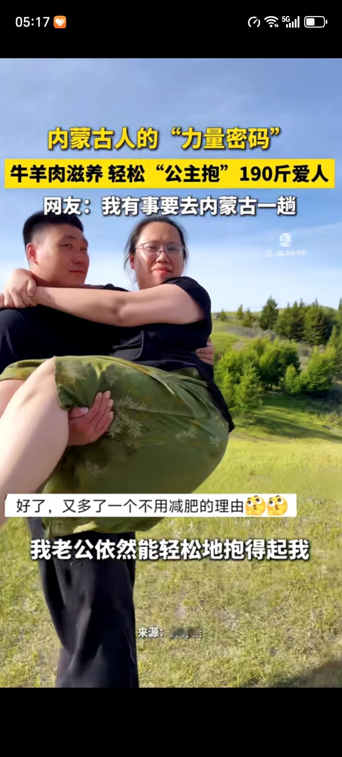 女子表示内蒙古男人经常吃牛羊肉的，跟普通男人是不一样的，自己都190多斤了，内蒙