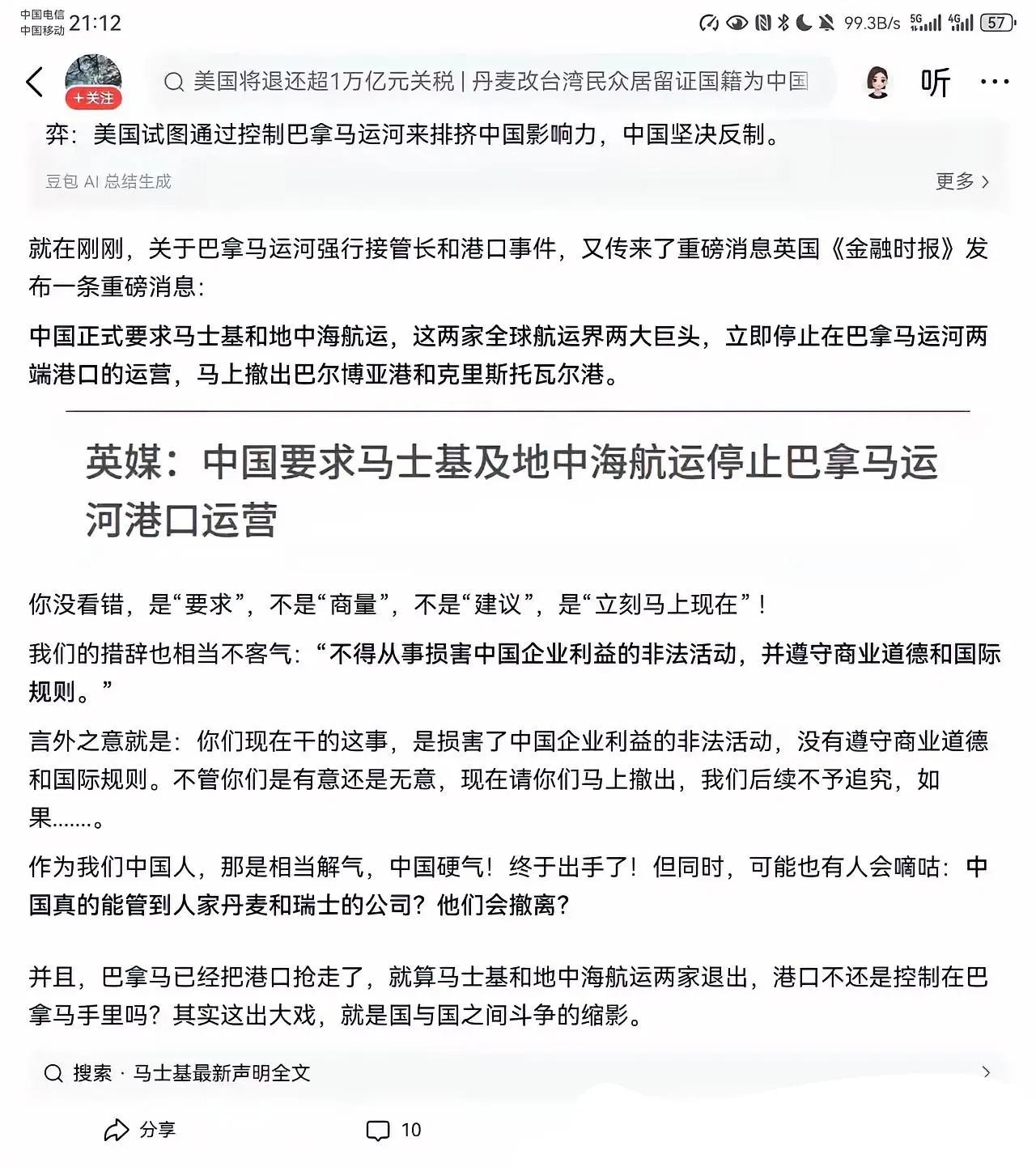 中方强硬出手，勒令马士基、MSC立即马上退出巴拿马港口！这口吻不容置疑！中方
