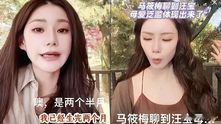 马筱梅是真带娃还是假亲妈？连娃多少天都记不住，真敢心大到这份上？咱就是说，马筱