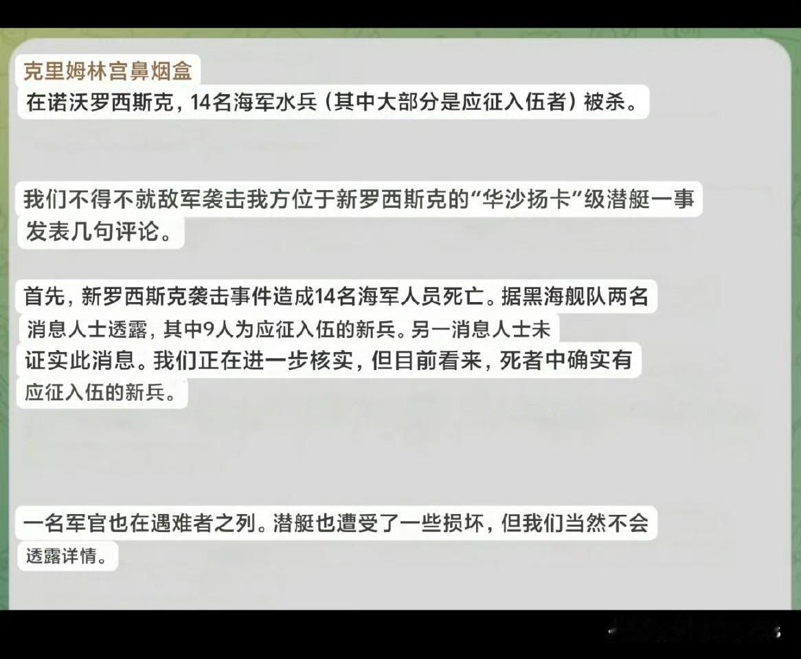 乌军无人艇在黑海偷袭了1艘俄军基洛级潜艇，造成该艇爆炸，俄军14人阵亡，短期无法
