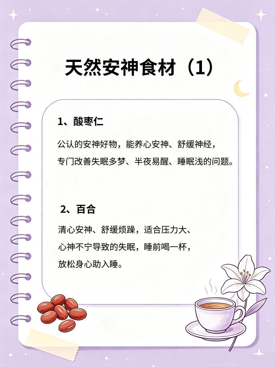 睡觉多梦易醒不用吃药，日常几种食材煮水，安神助眠有没有人每天晚上入睡困难😩、