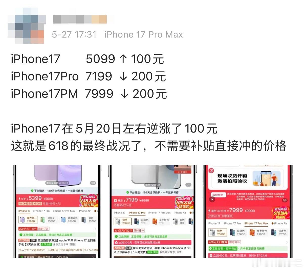 iPhone17（标准版）的骨头硬得离谱…最近波动：-iPhone17：