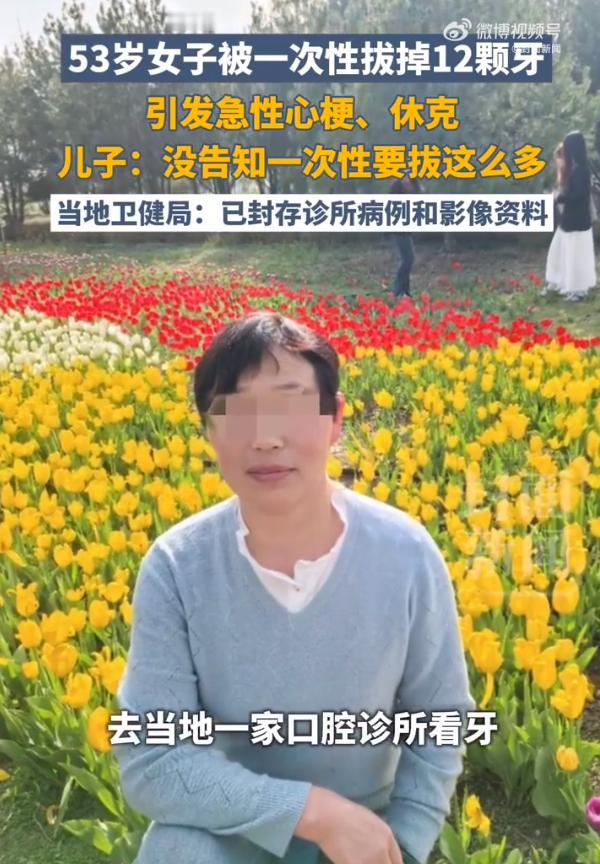 一次性拔牙十几颗？这不是纯纯瞎胡闹吗！山西曲沃一位53岁阿姨去诊所看牙，说好