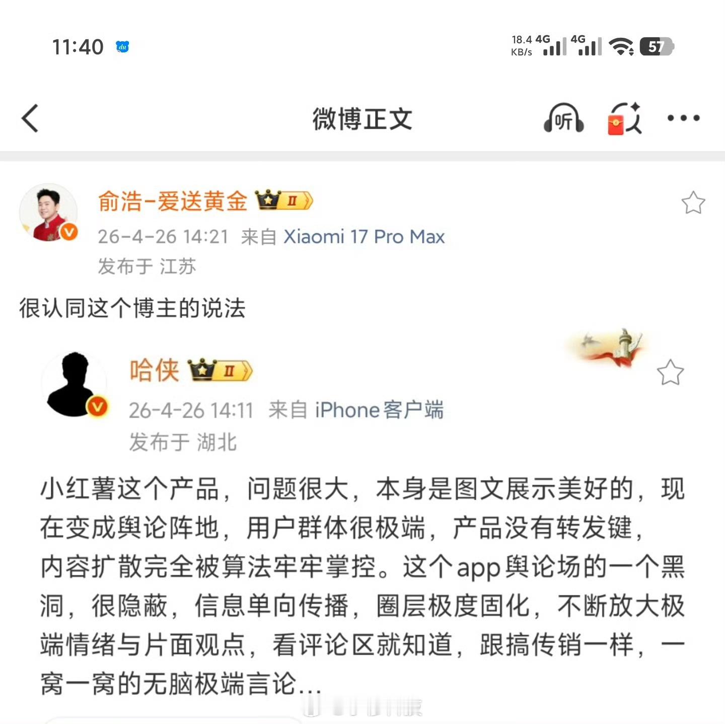 追觅俞浩怒批小红书追觅CEO俞浩怒批小红书生态和价值观，大家同意嘛话说小红书和微