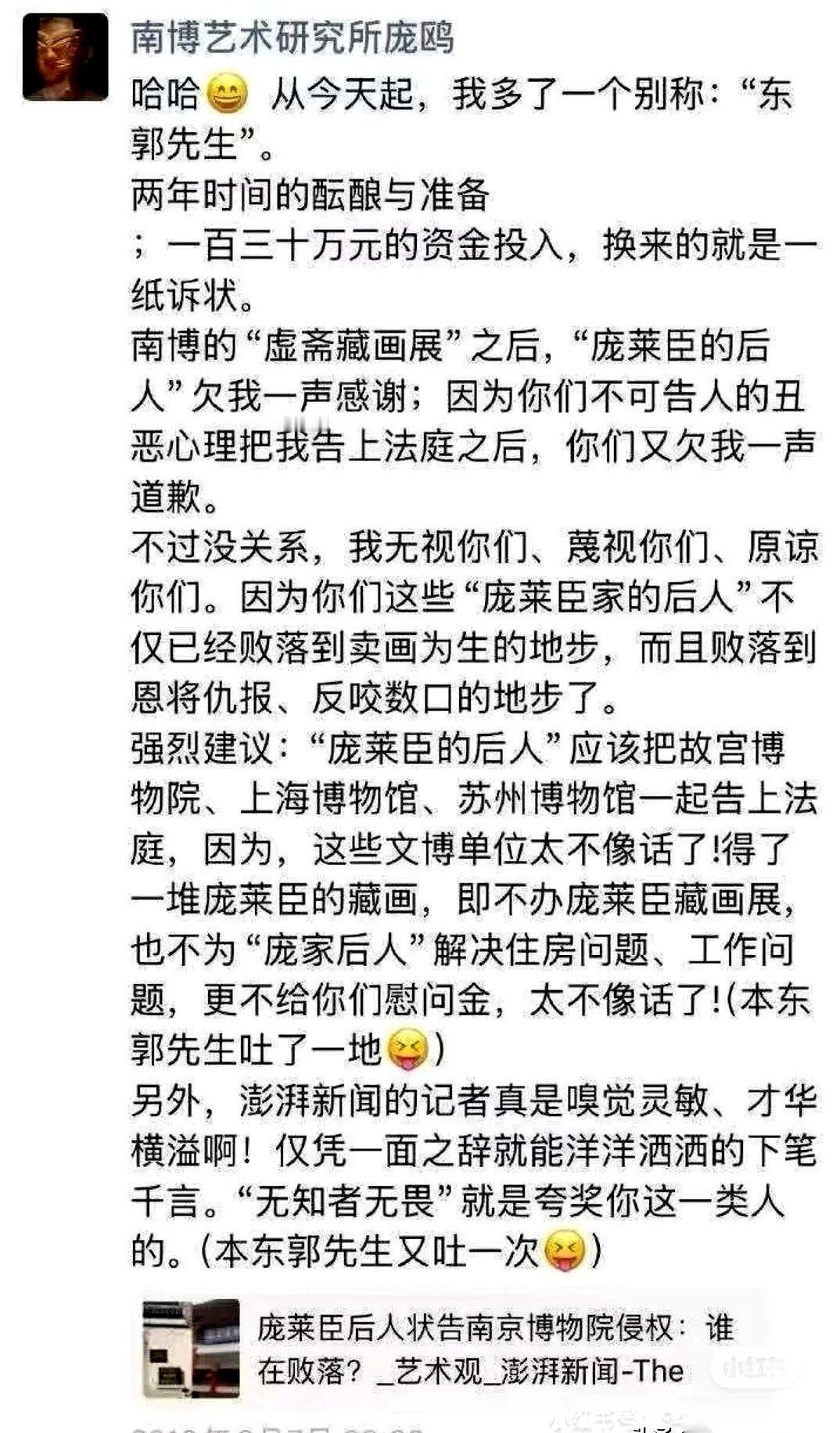 我真的被南京博物馆那位研究员给震到了。他居然公开喊话，要庞家的后人给他道歉。