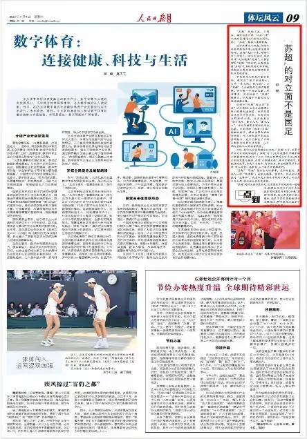 连人民日报海外版都说，苏超的对立面不是国足。为什么？事实上，在足球专业人士眼中，