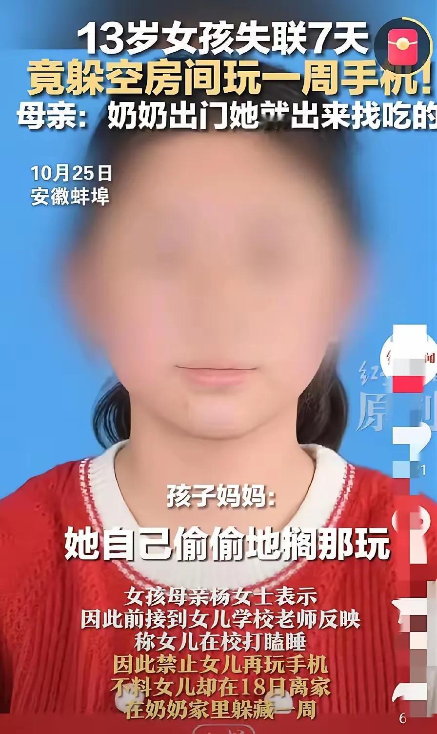 太欠揍了!安徽蚌埠这13岁姑娘,让全家急得快报警,找了整整一周,结果发现