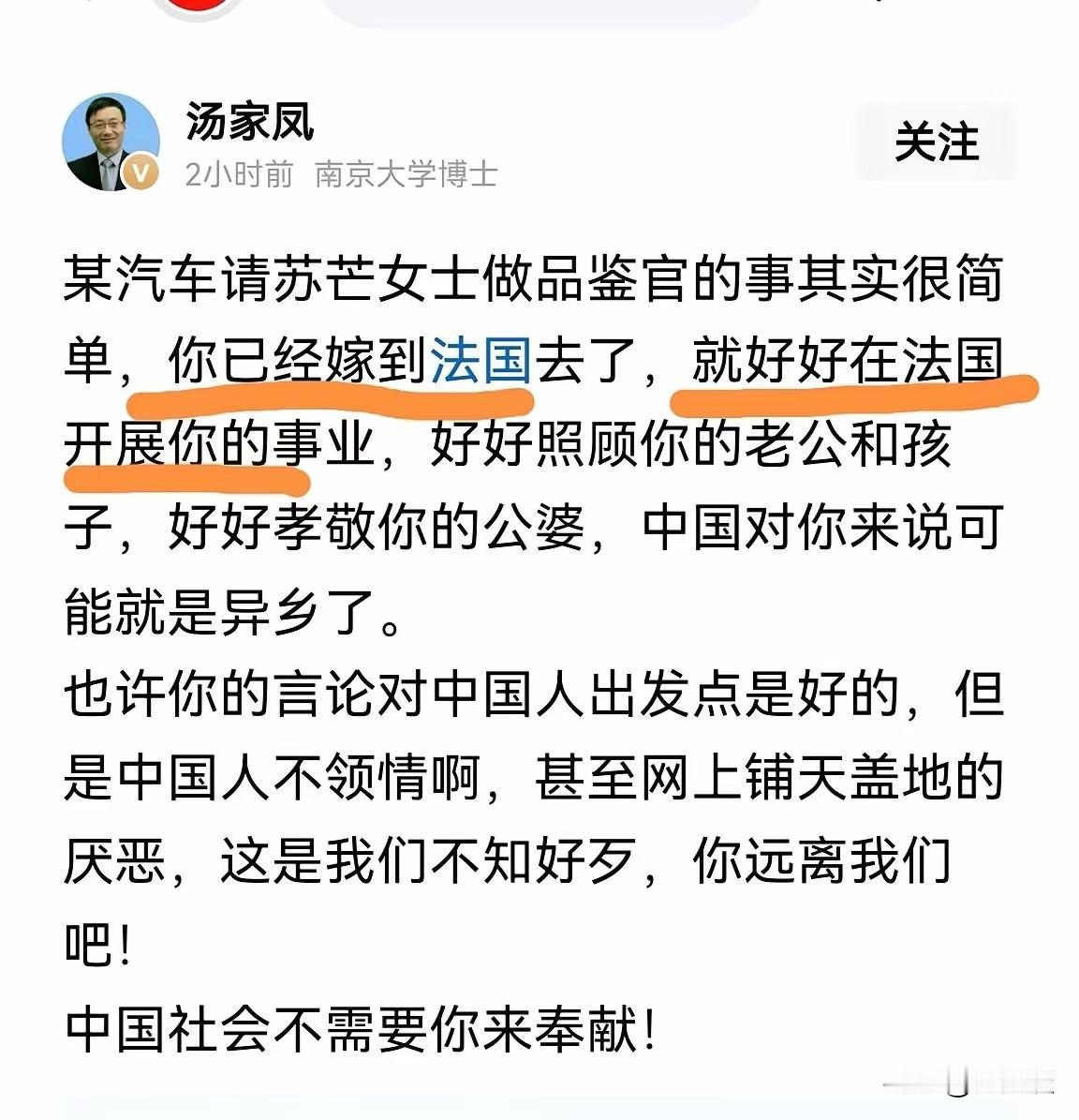 汤家凤博士关于苏芒发律师函发表了自己的意见，建议她到法国去发光发热，照顾自己的家