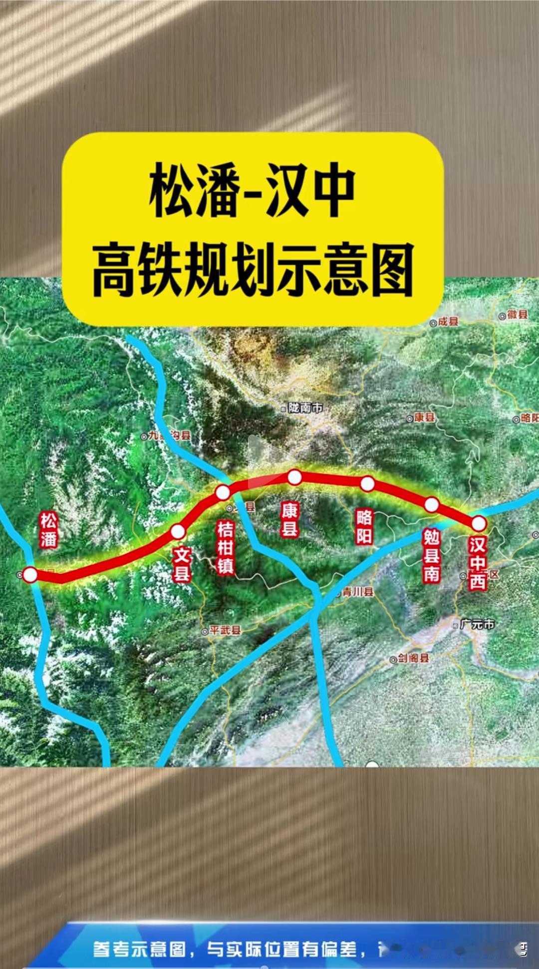 陕川两地人期待的松潘至汉中高铁规划曝光！现在汉中想去松潘、九寨沟特别绕路，折