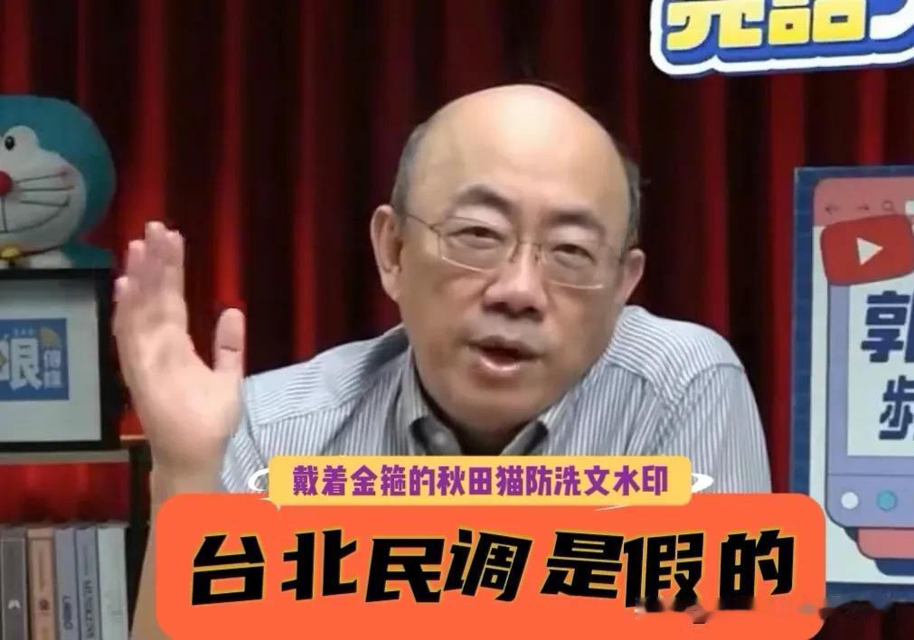 沈伯洋民调真的追上了蒋万安？多个评论人认为这是假数据，郭正亮再次曝出内幕：其实蒋