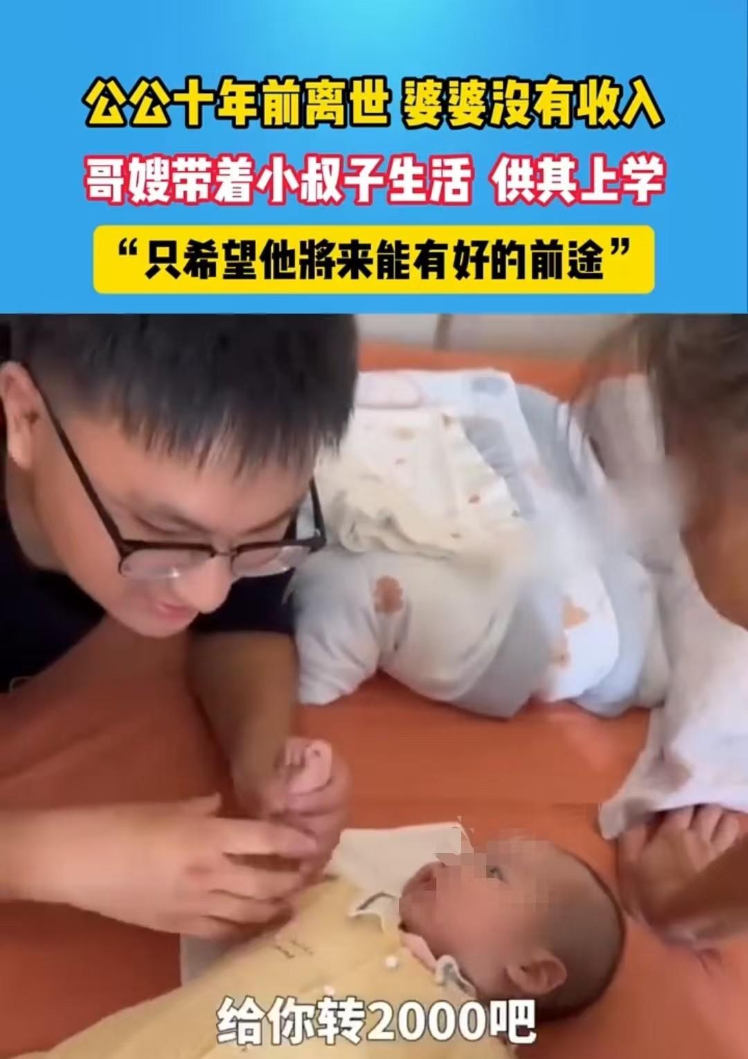 许昌，张女士的公公走得早，婆婆没收入，小叔子打小就跟着他们过。这不开学了，小叔子