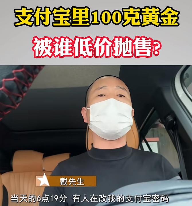 “离了大谱了！”浙江温州，男子在支付宝里买了10万多元的黄金理财，足足100多克