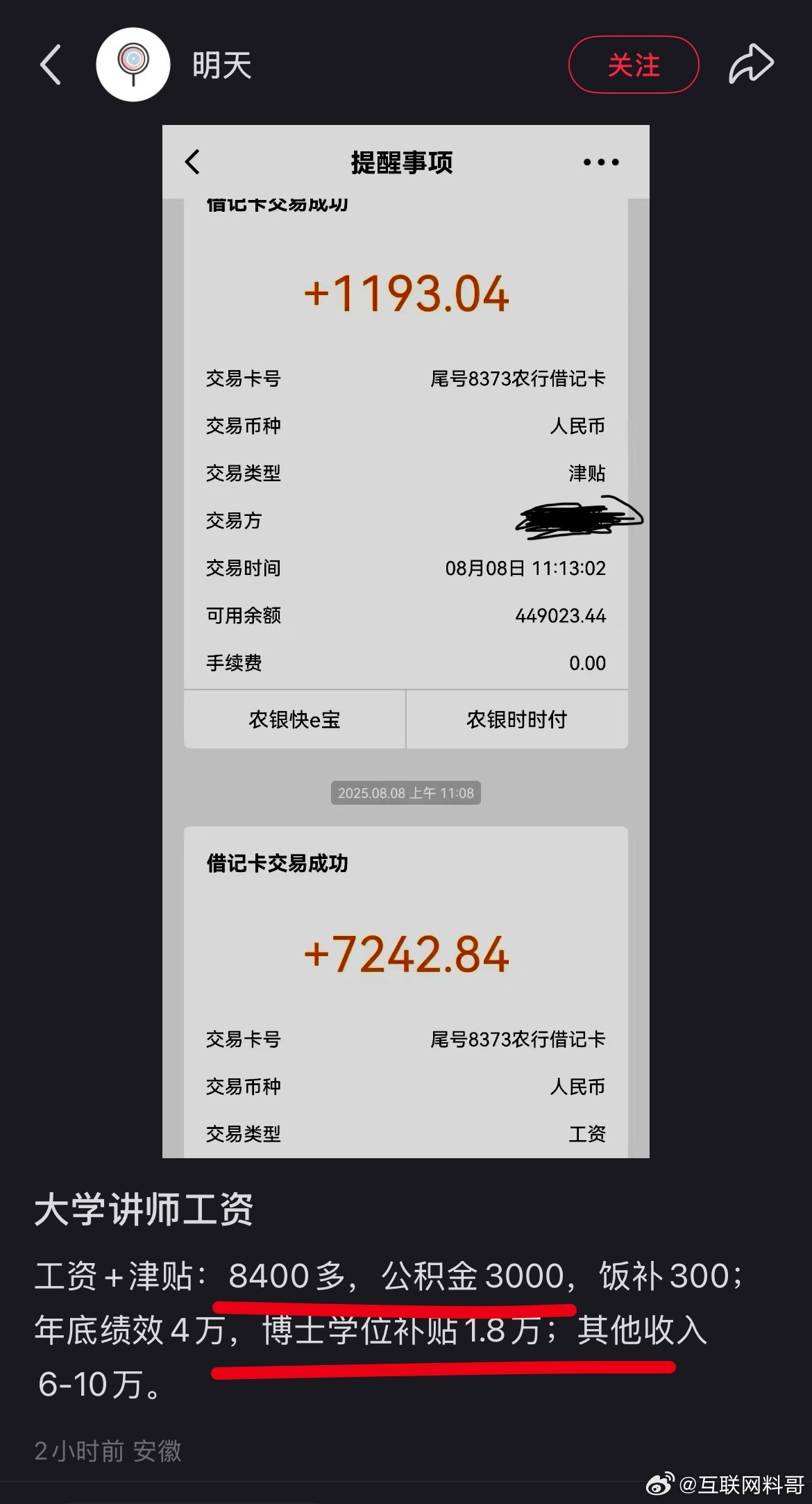 安徽某大学讲师的工资，不是一般高啊！一年起码20万了！​​​