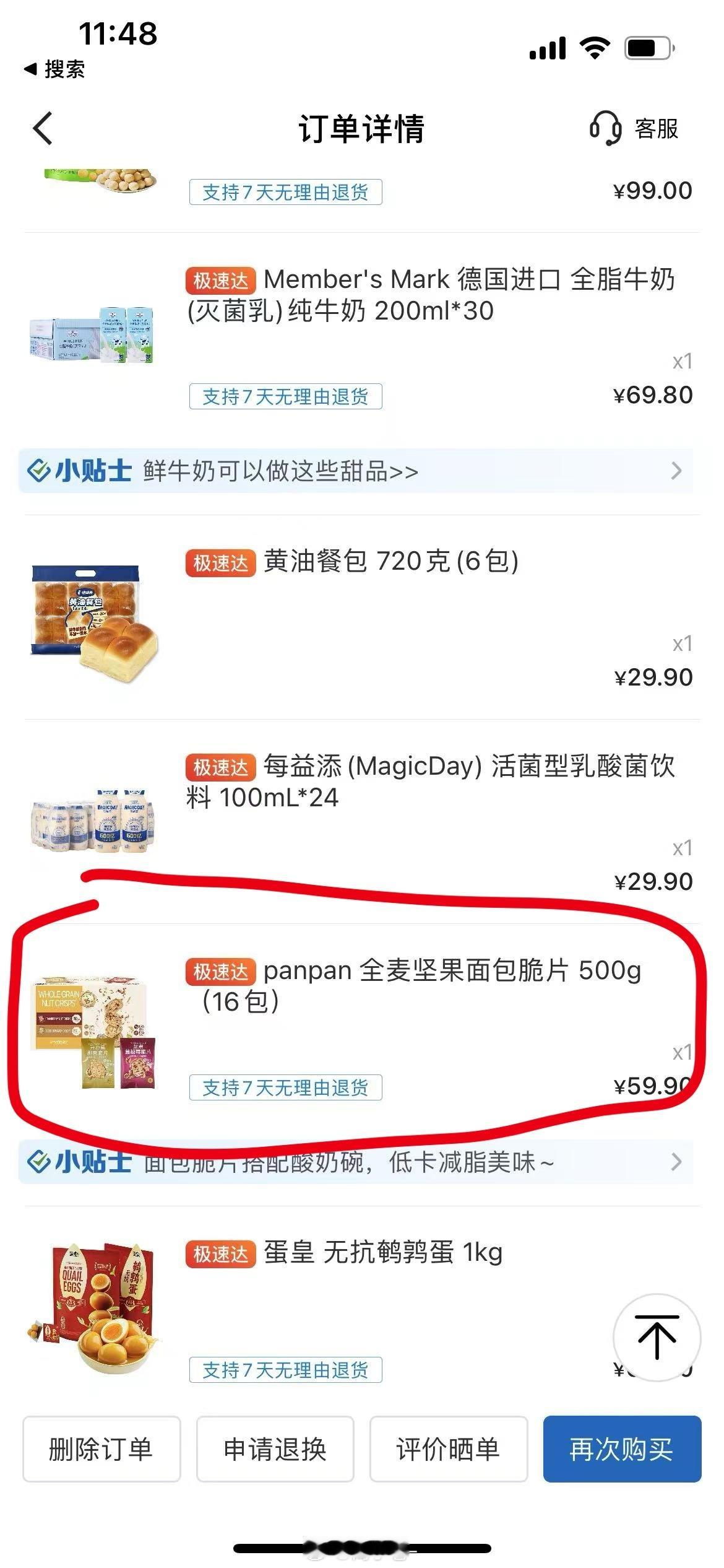 刚我朋友跟我吐槽山姆，说她也精准踩雷了！之前的西梅换成了溜溜梅，面包干是panp