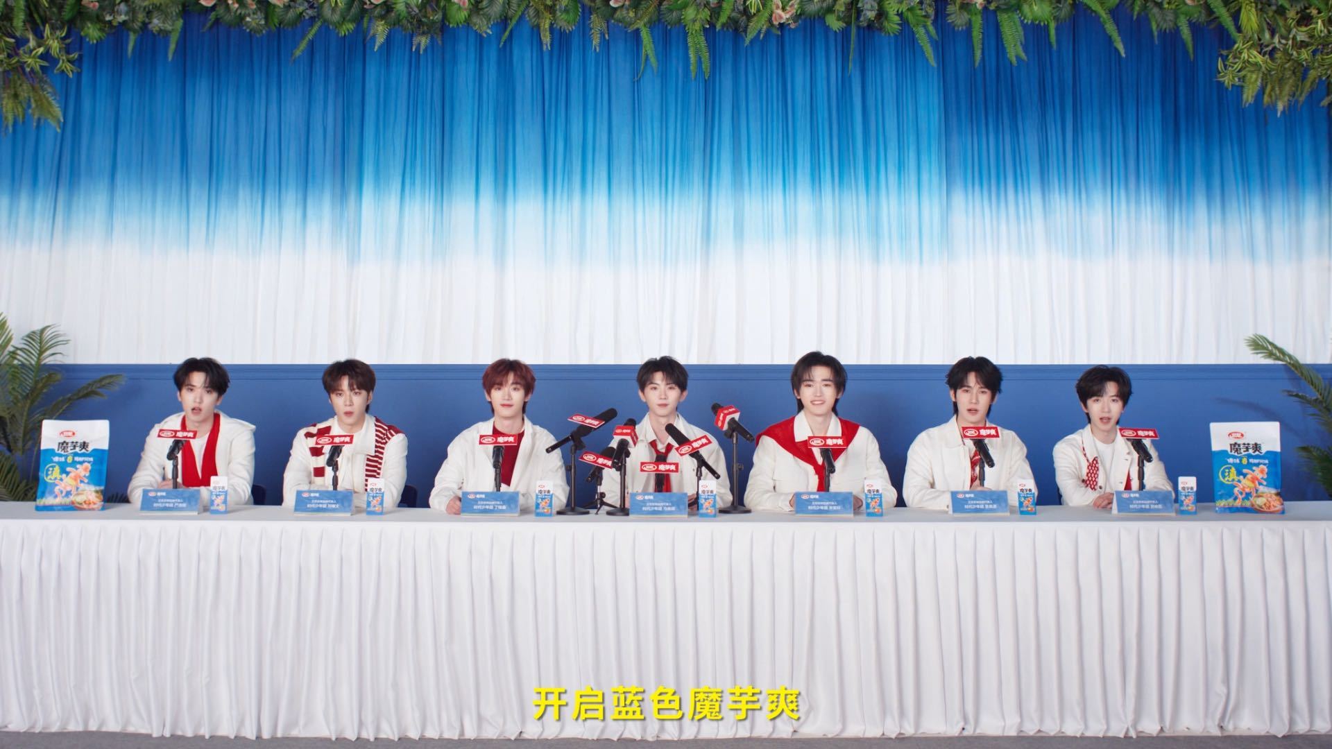时代少年团震撼美味尖叫！化身卫龙美味发布达人，全新宣传短片上线～强推卫龙傣味舂