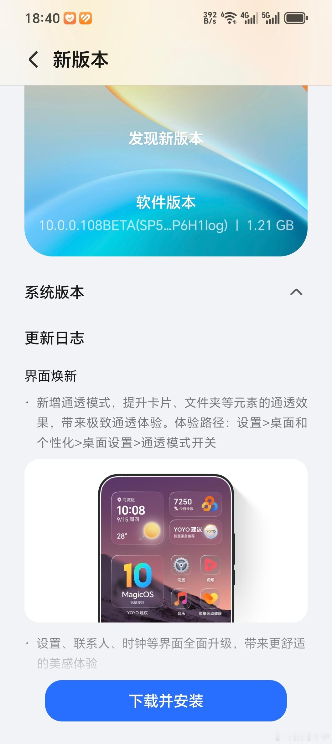 MagicV5的MagicOS10终于是完全体了，图标可以透明了，世界都通透