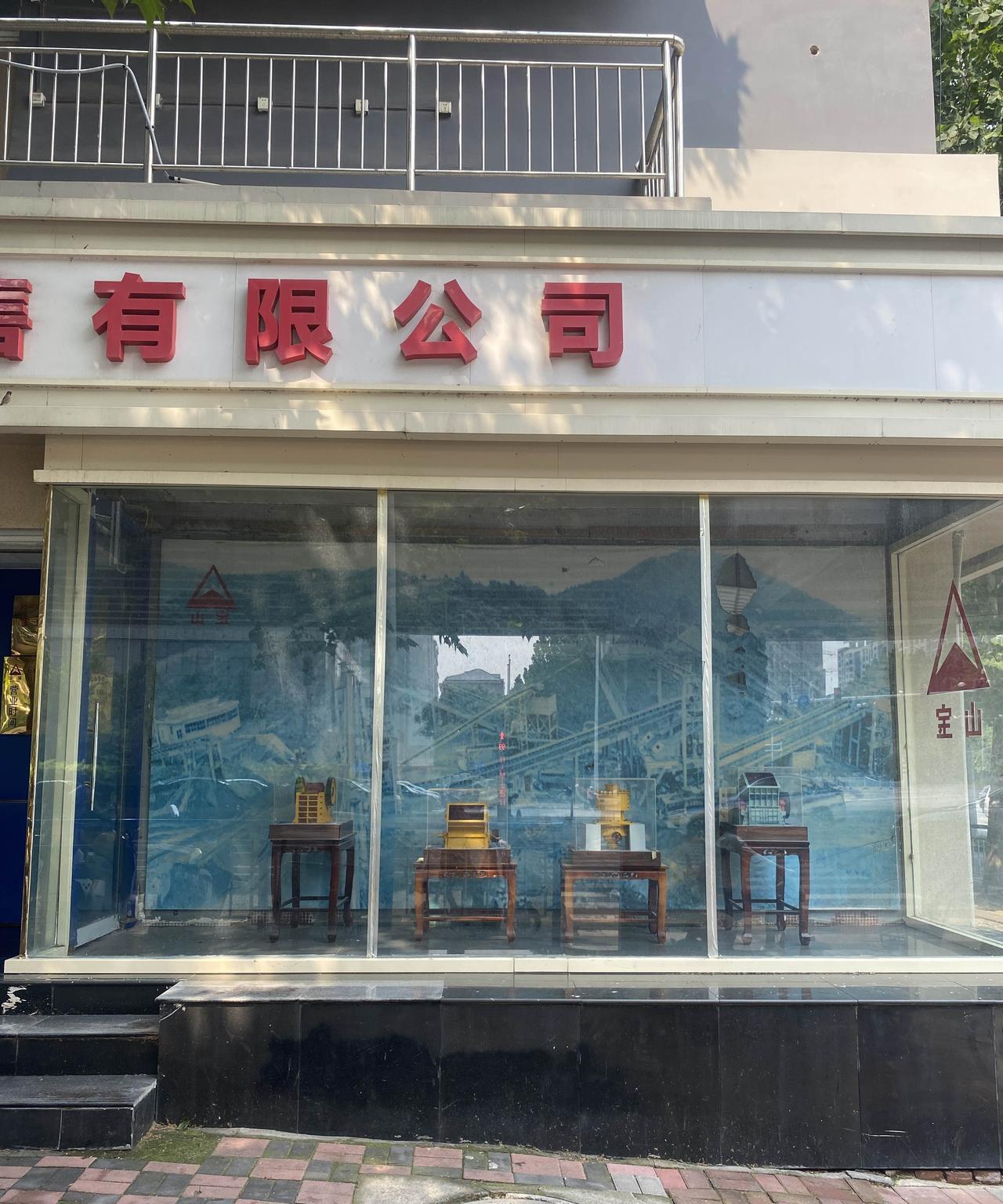 这公司的老板至少60岁