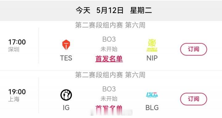 今日LPL赛果影响：若NIP/iG失利则进入骑士之路，提前锁定季后赛四队出炉今日