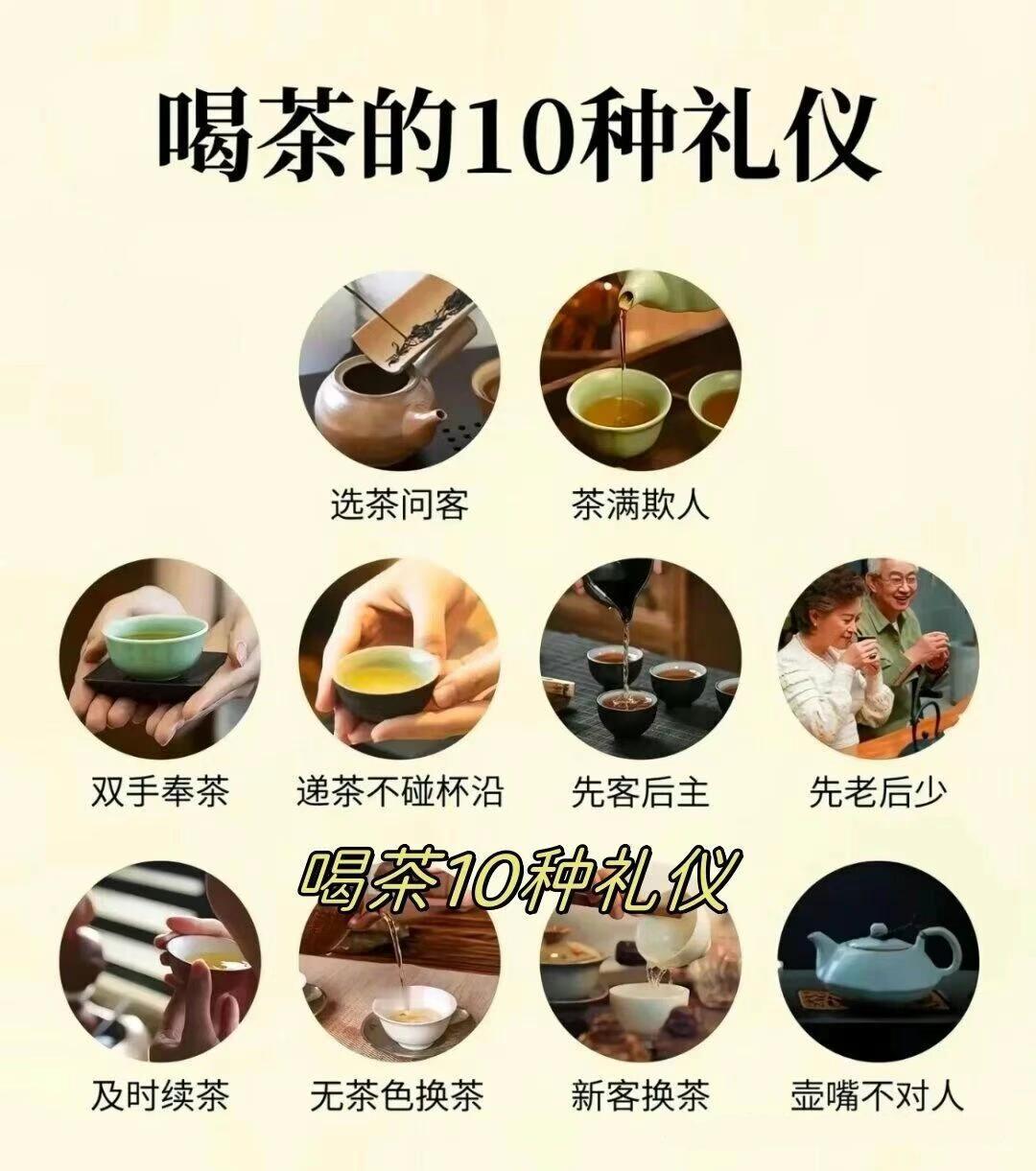 喝茶礼仪