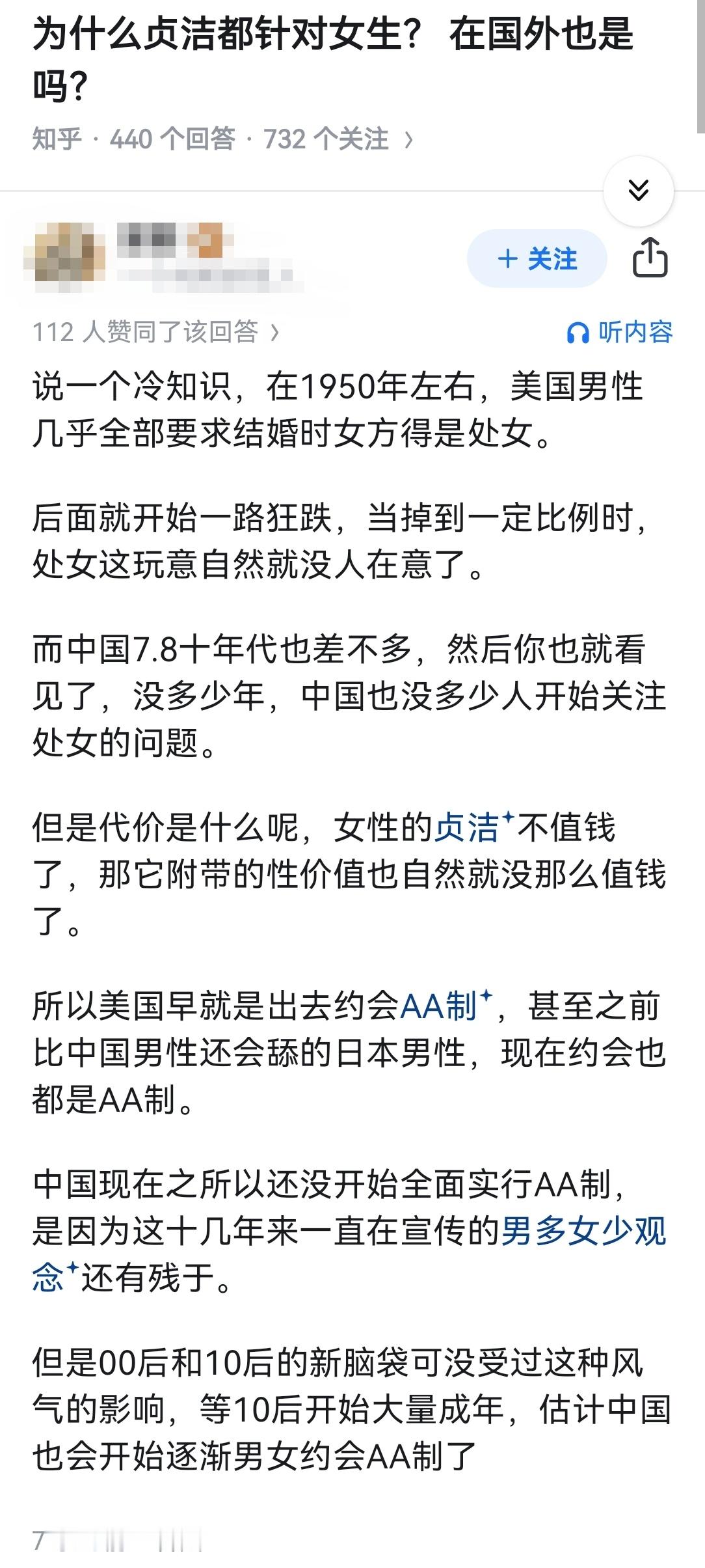 为什么贞洁都针对女生？在国外也是吗？